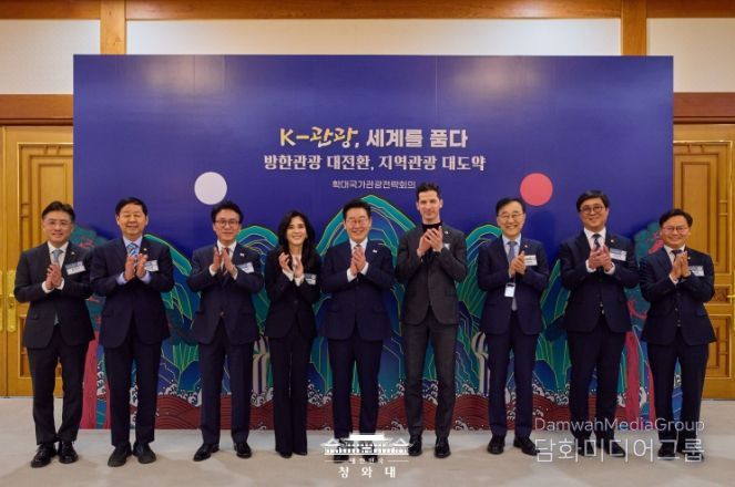 제11차 확대국가관광전략회의 'K-관광, 세계를 품다'(청와대)