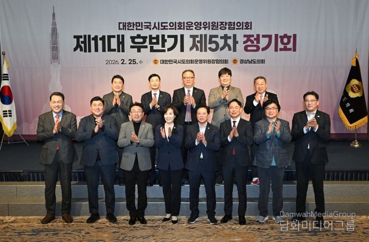 대한민국 시도의회운영위원장협의회 제11대 후반기 제5차 정기회, 경남 통영에서 개최