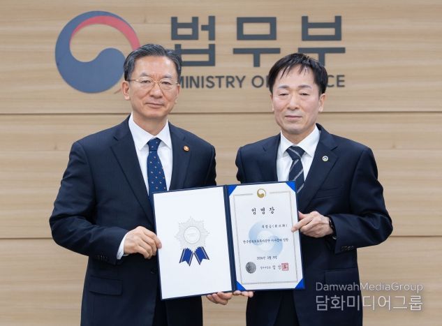 한국법무보호복지공단 이사장 임명