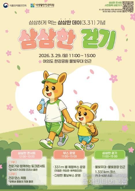 삼삼한 걷기 포스터