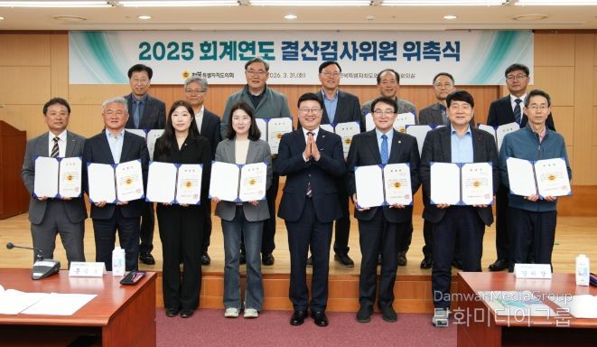 2025회계연도 결산검사위원 위촉