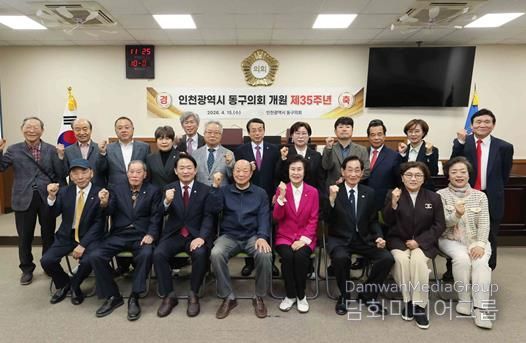 인천 동구의회 개원 35주년 기념행사 개최